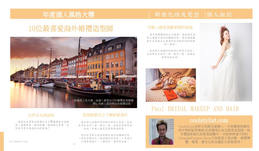 10位最喜愛海外婚禮造型師-01.jpg