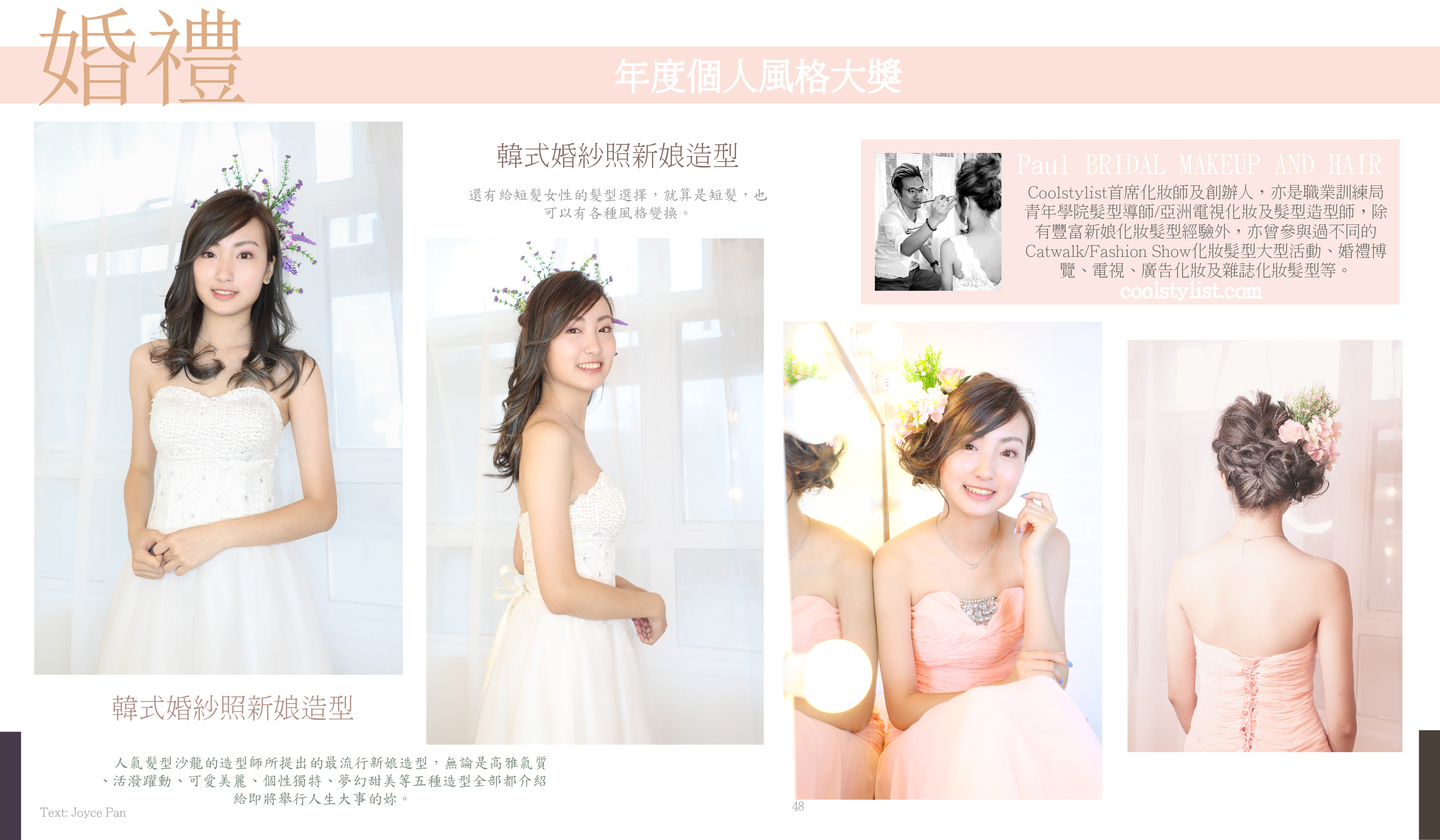 韓式婚紗照新娘造型2b-01