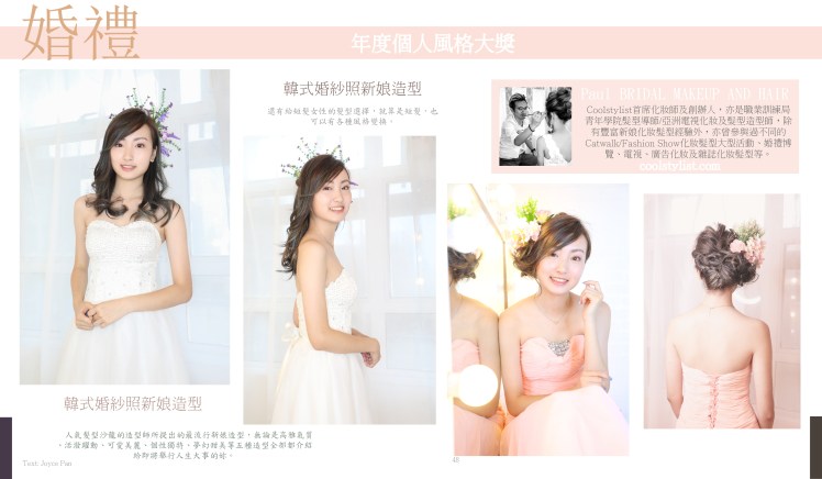 韓式婚紗照新娘造型2b-01