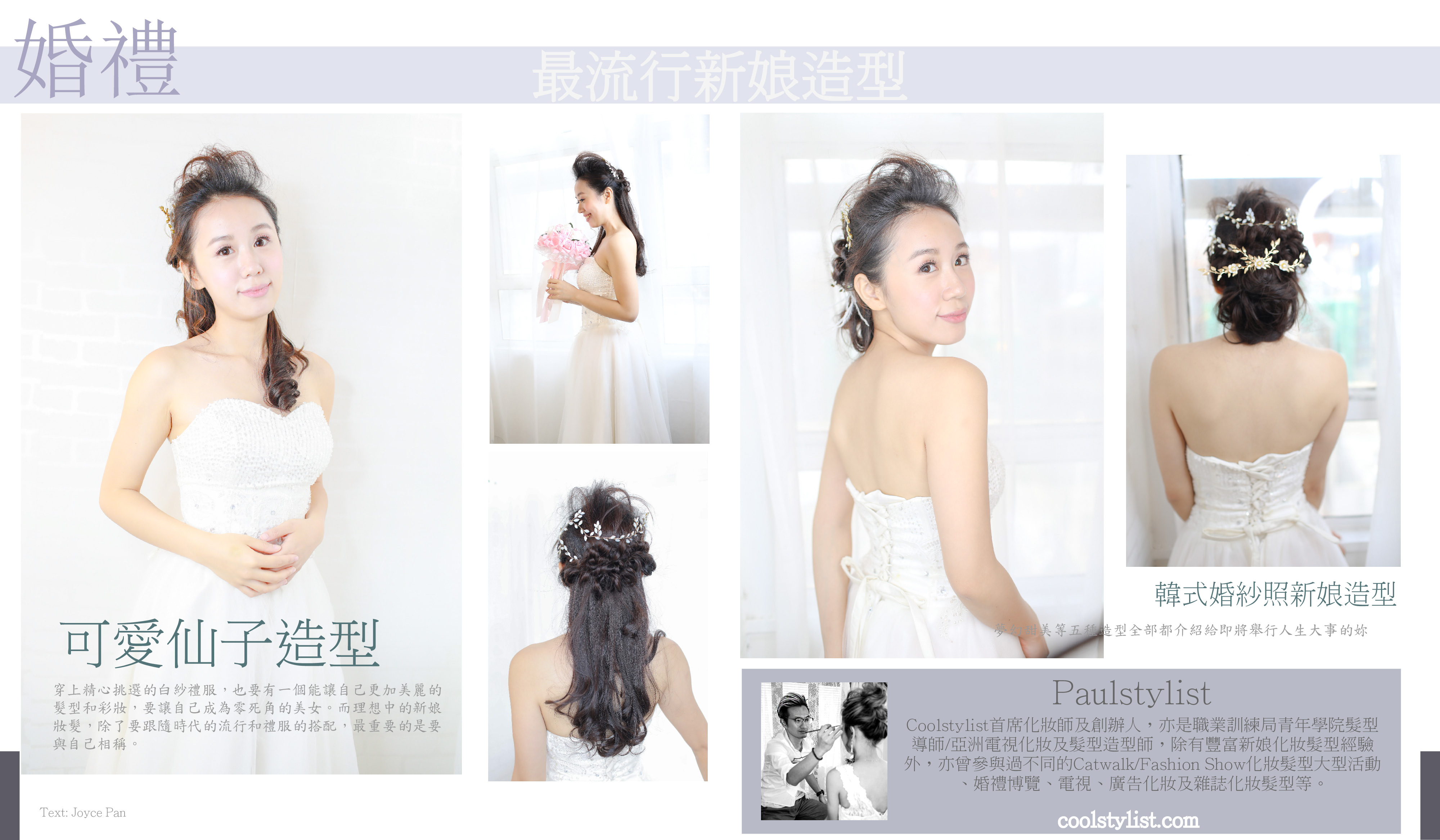 韓式婚紗照新娘造型2c-01